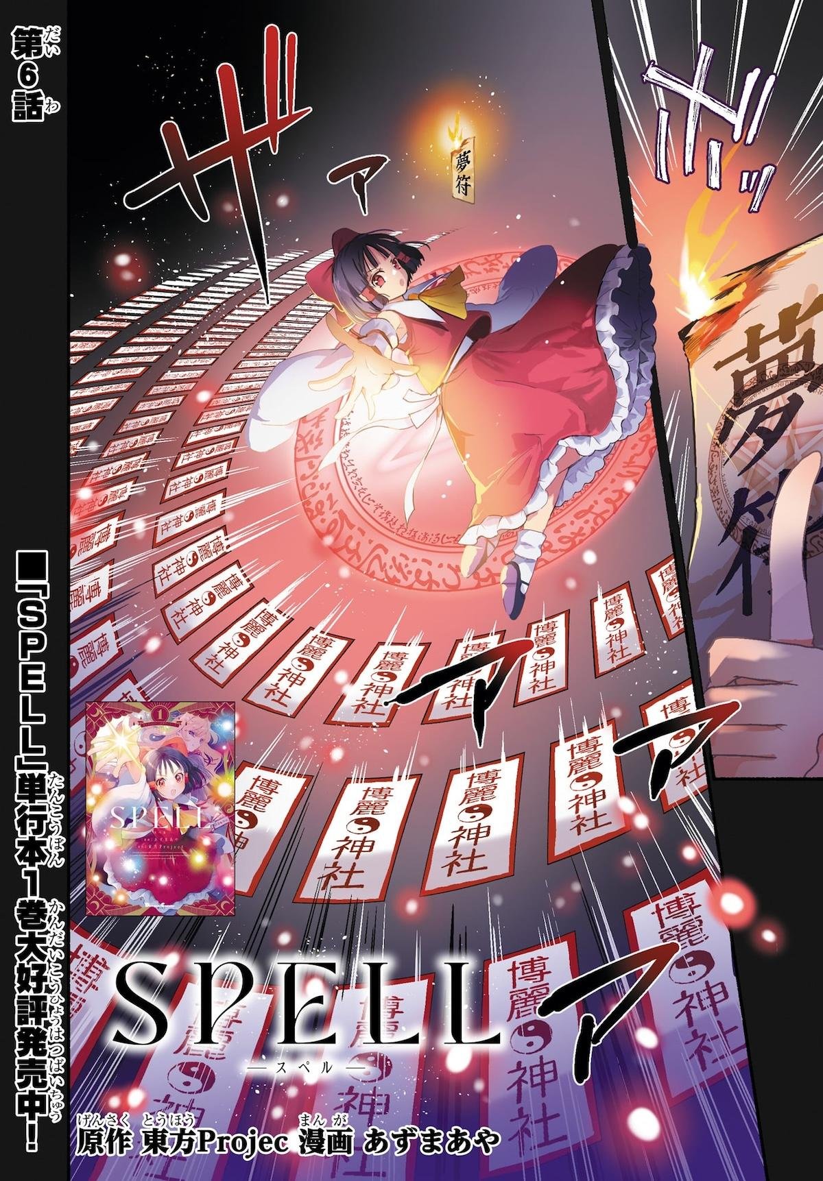 第6话