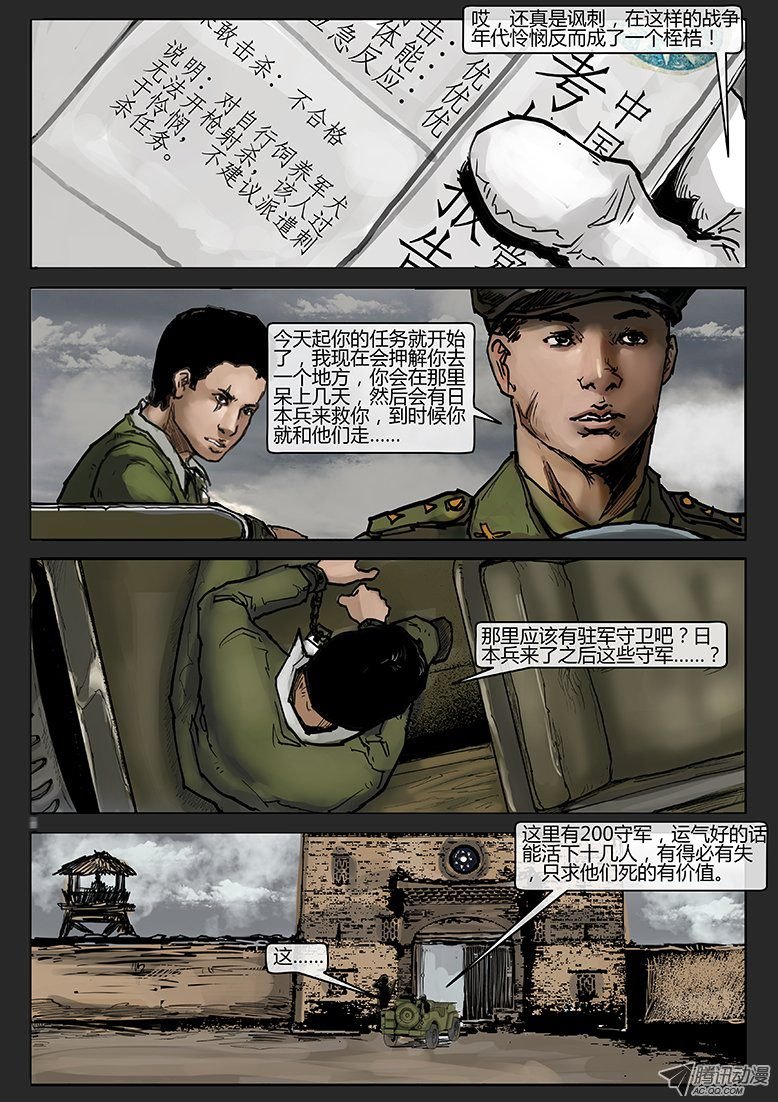 第011话-隐患11