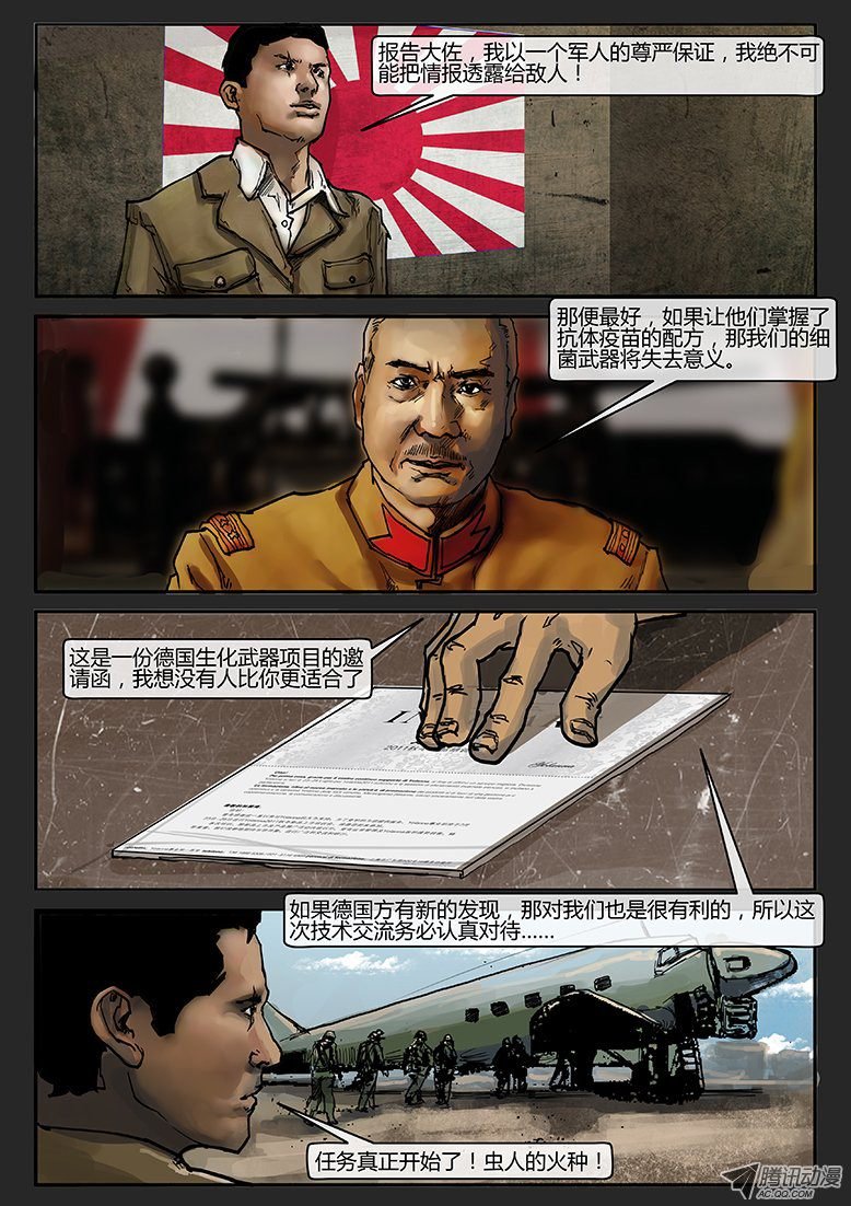 第012话-隐患（完）