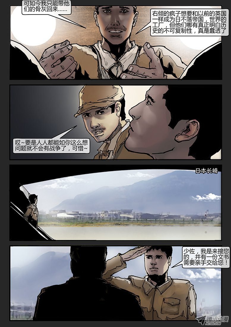 第013话-潜伏01