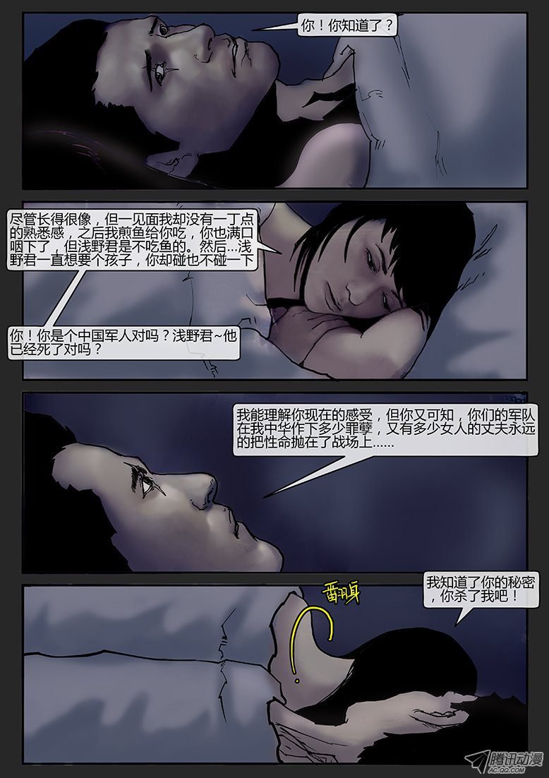 第013话-潜伏01