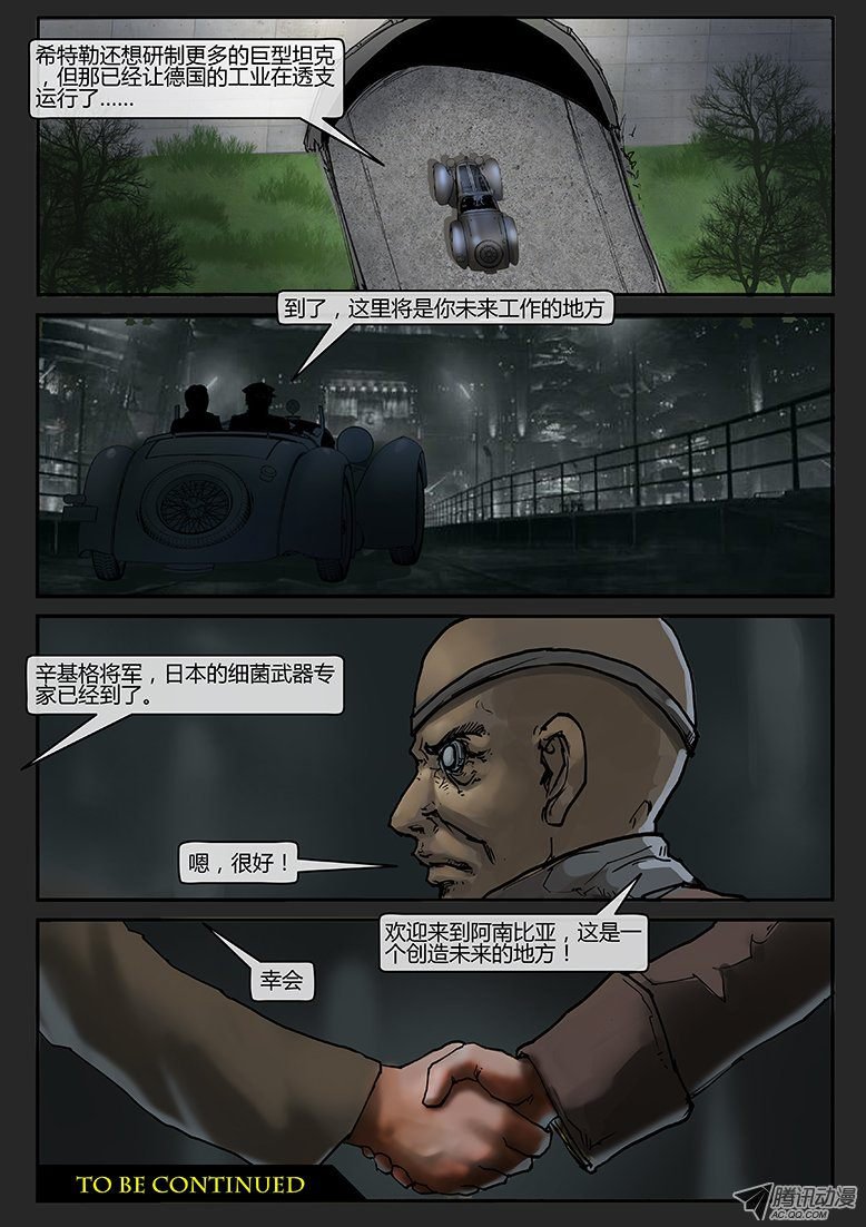 第013话-潜伏01