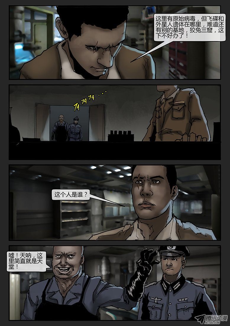 第014话-潜伏02