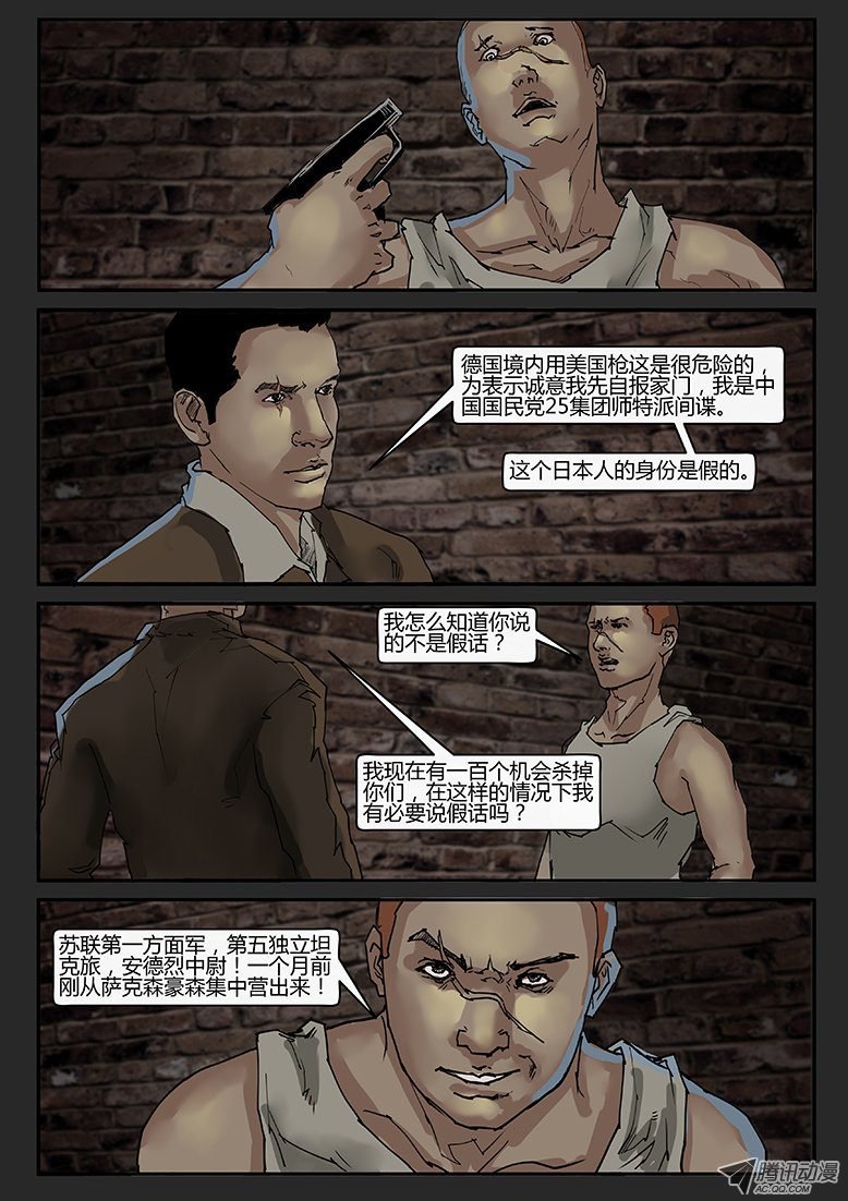 第015话-潜伏03