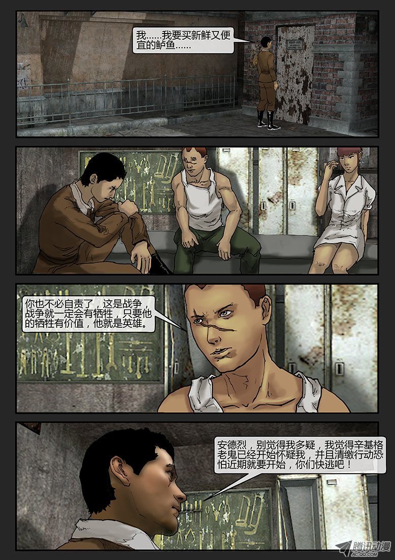 第016话-潜伏04