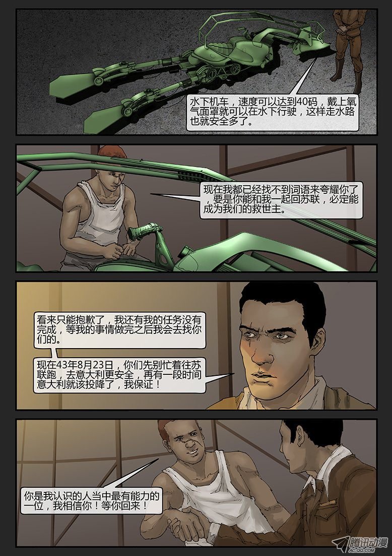 第017话（上）-潜伏05