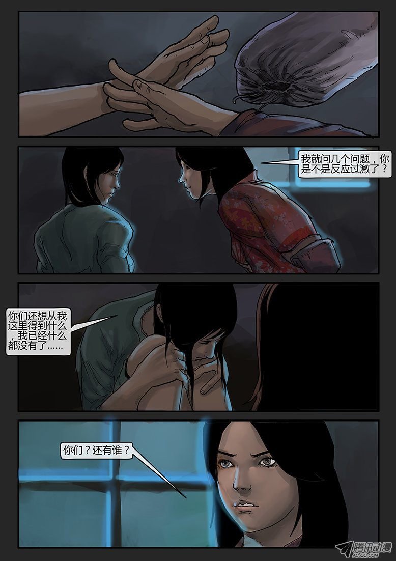 第020话-潜伏08
