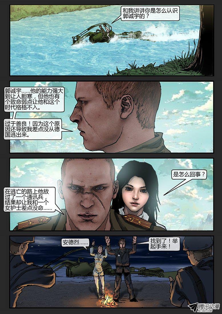 第23话（上）-木马02