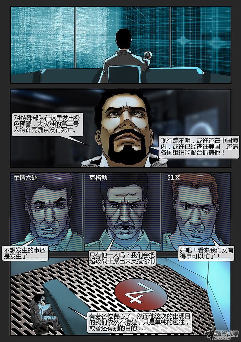 第007话-隐患07
