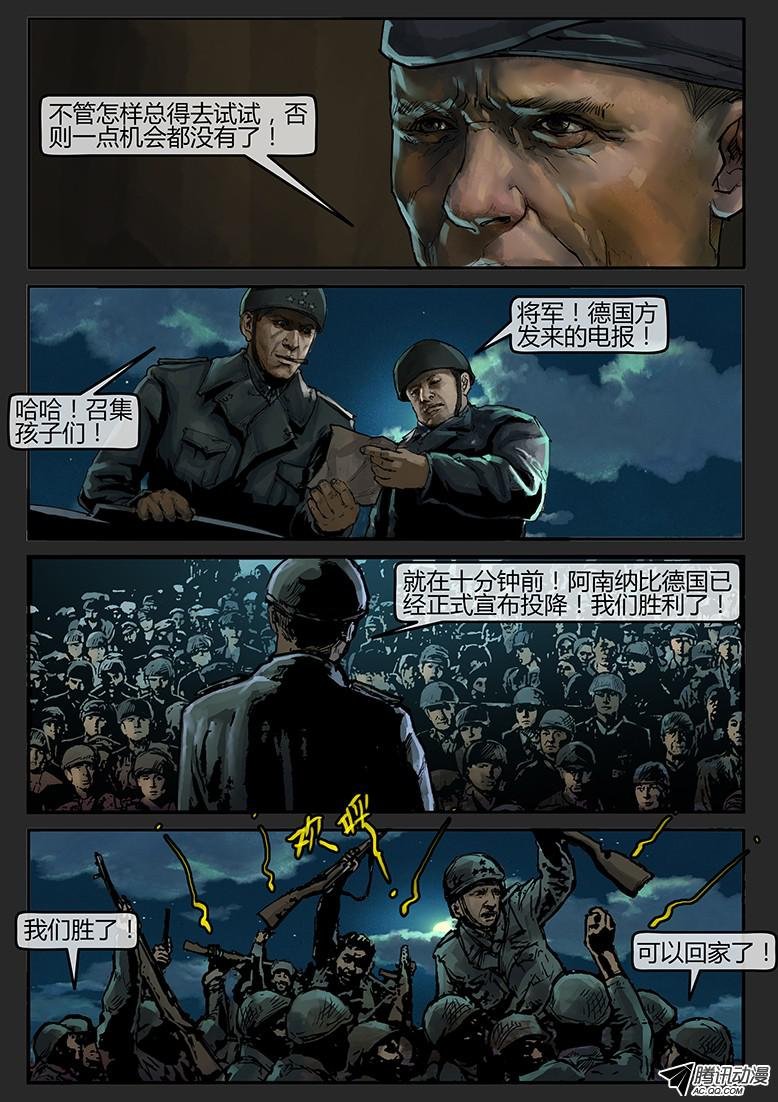 第48话（上）-曙光12