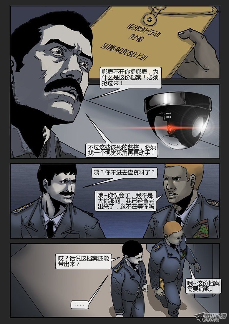 第008话-隐患08