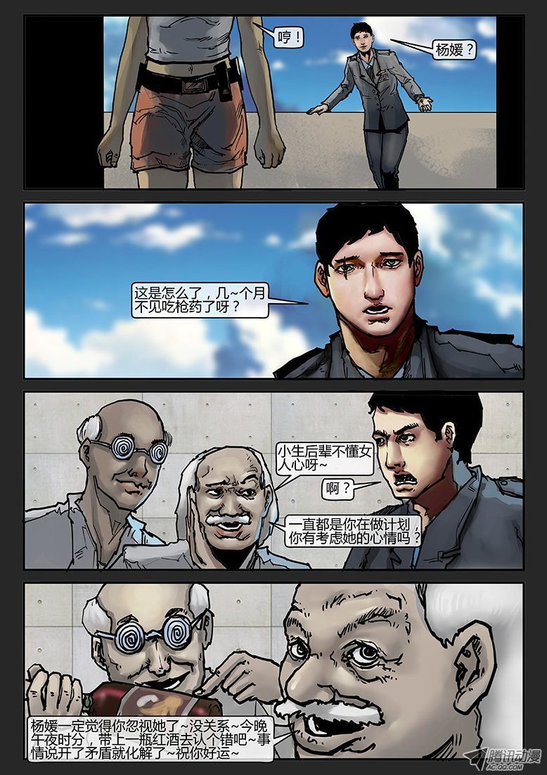 第009话-隐患09
