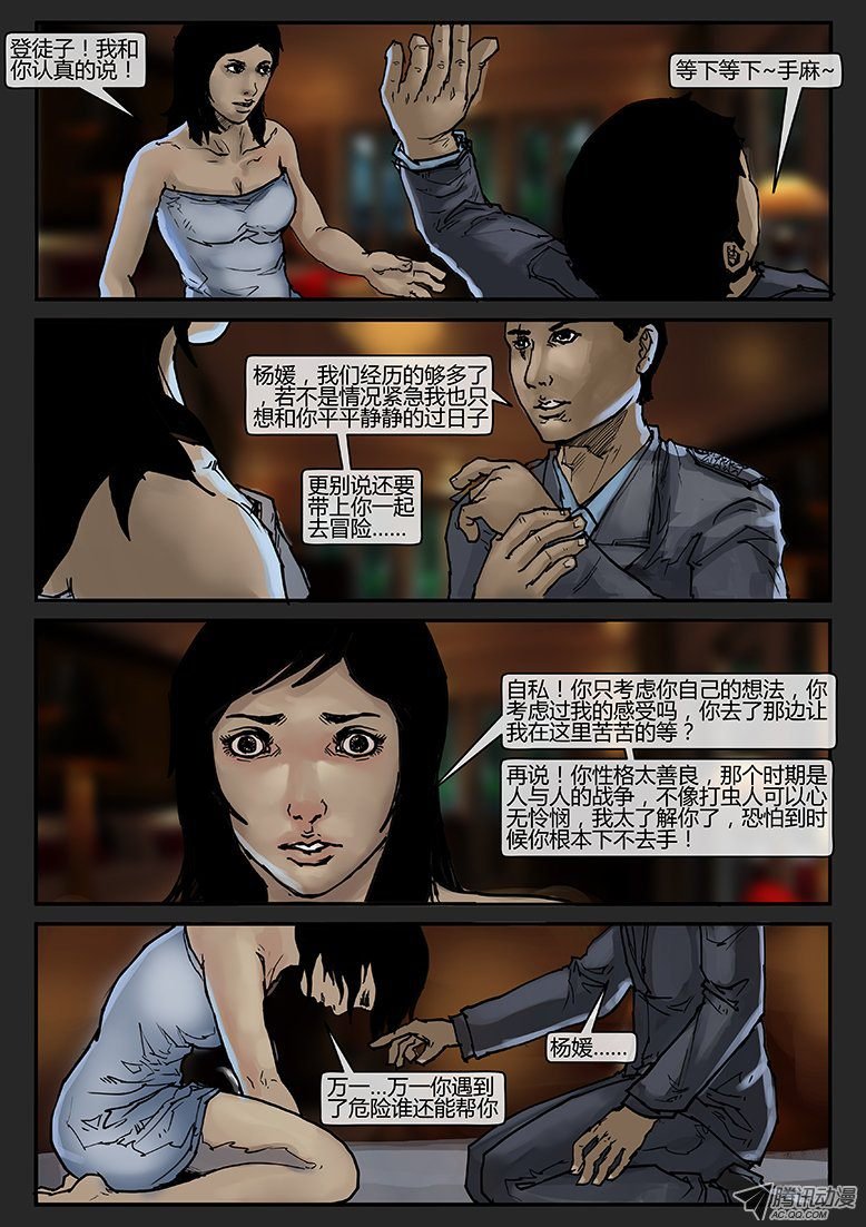 第009话-隐患09