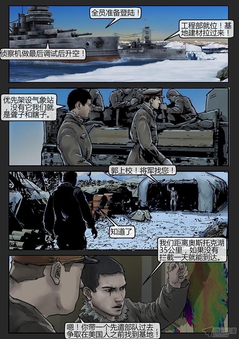 第53话（下）-雪盲01