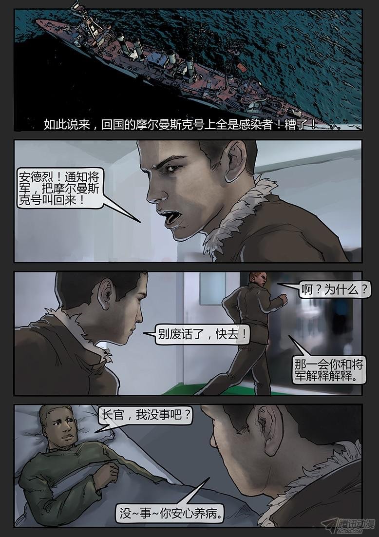 第54话（上）-雪盲02