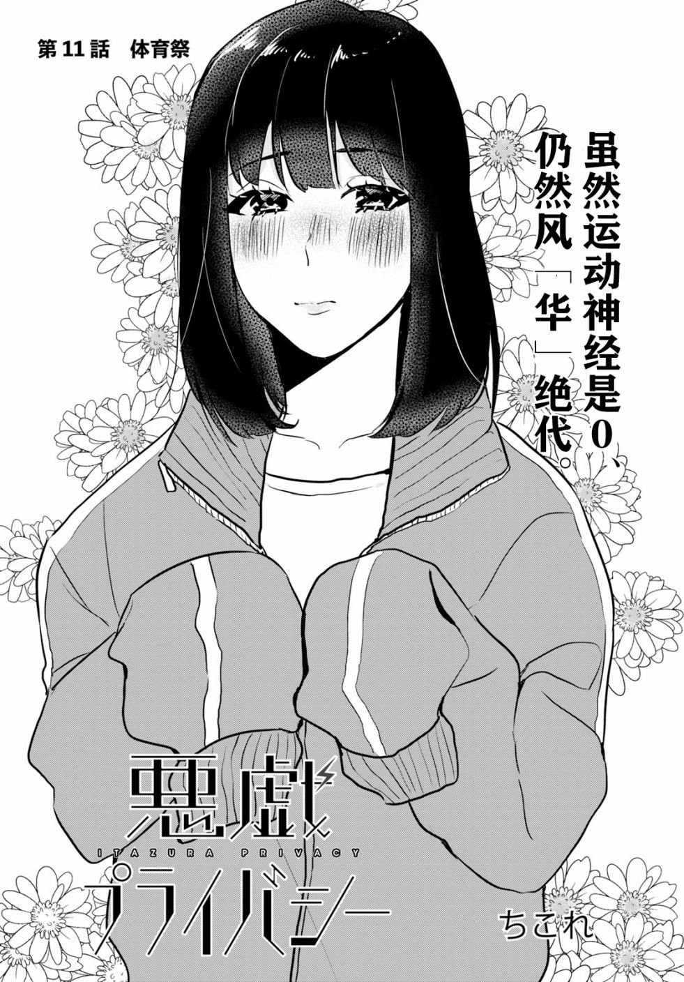 第11话 体育祭