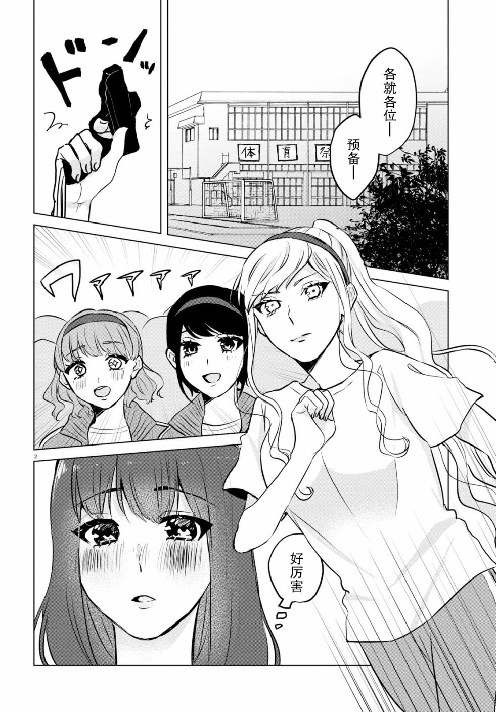 第11话 体育祭