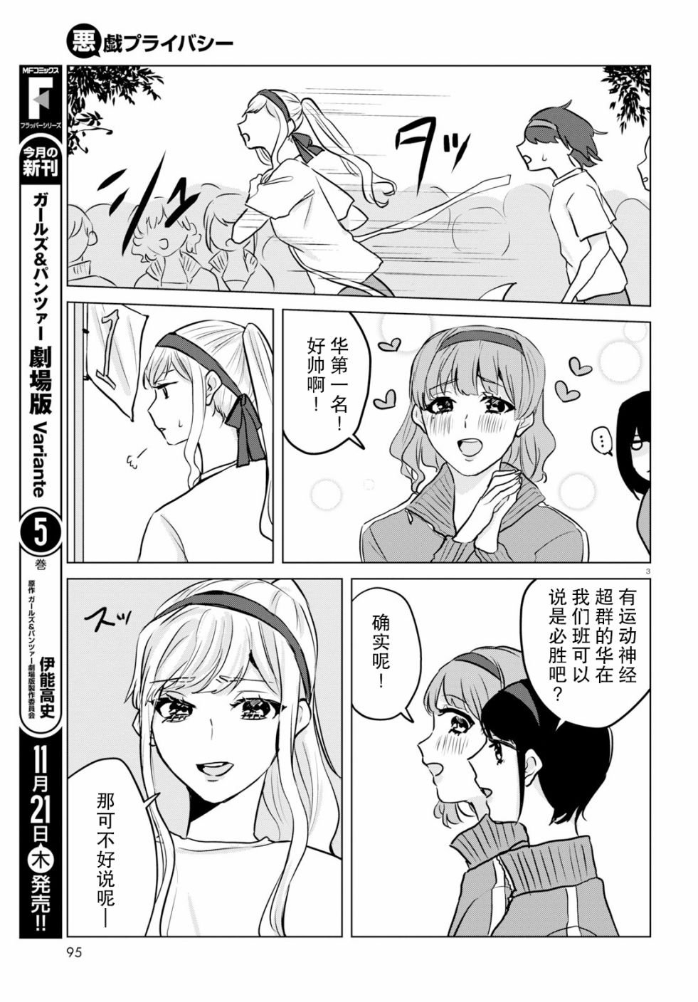第11话 体育祭