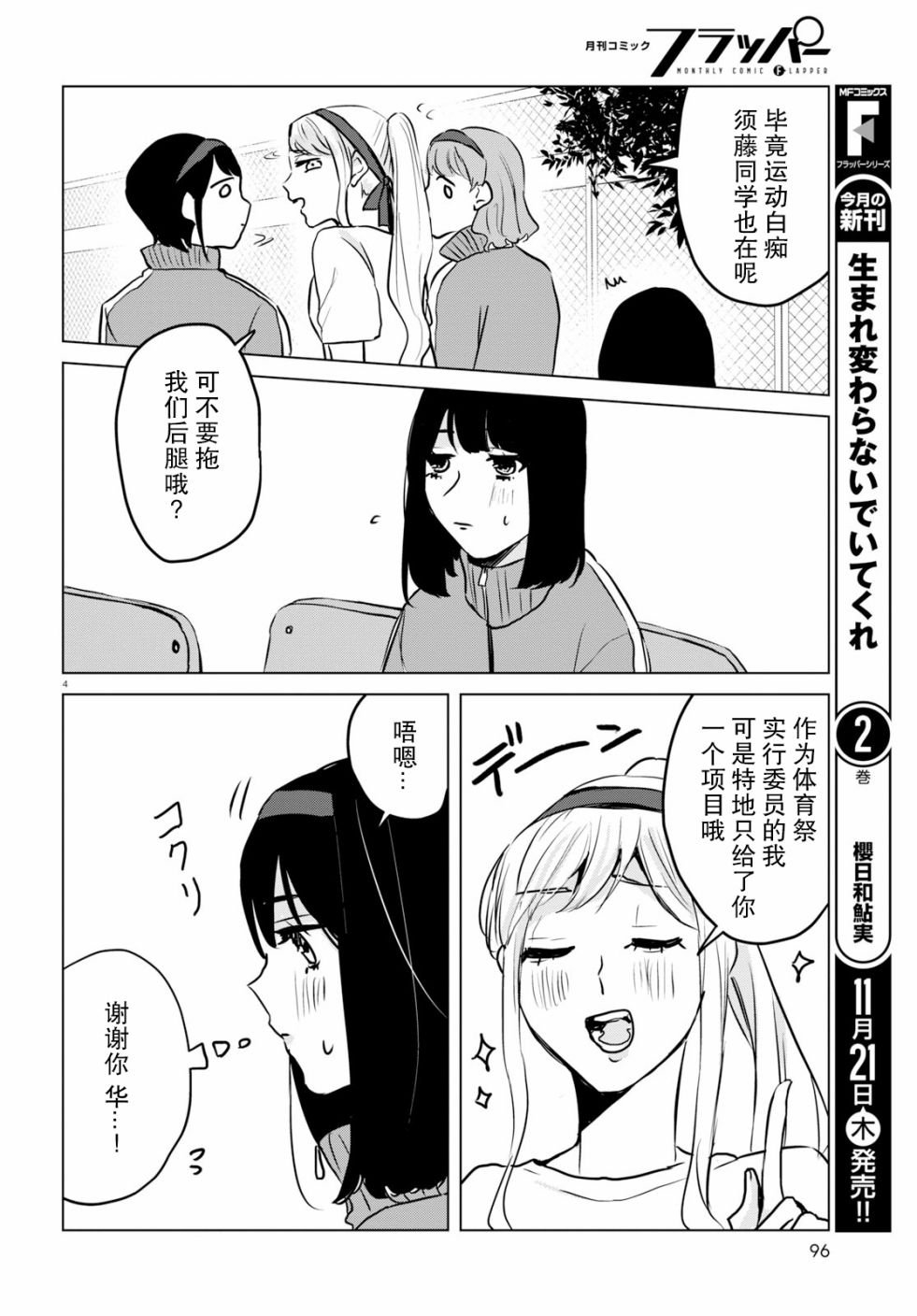 第11话 体育祭