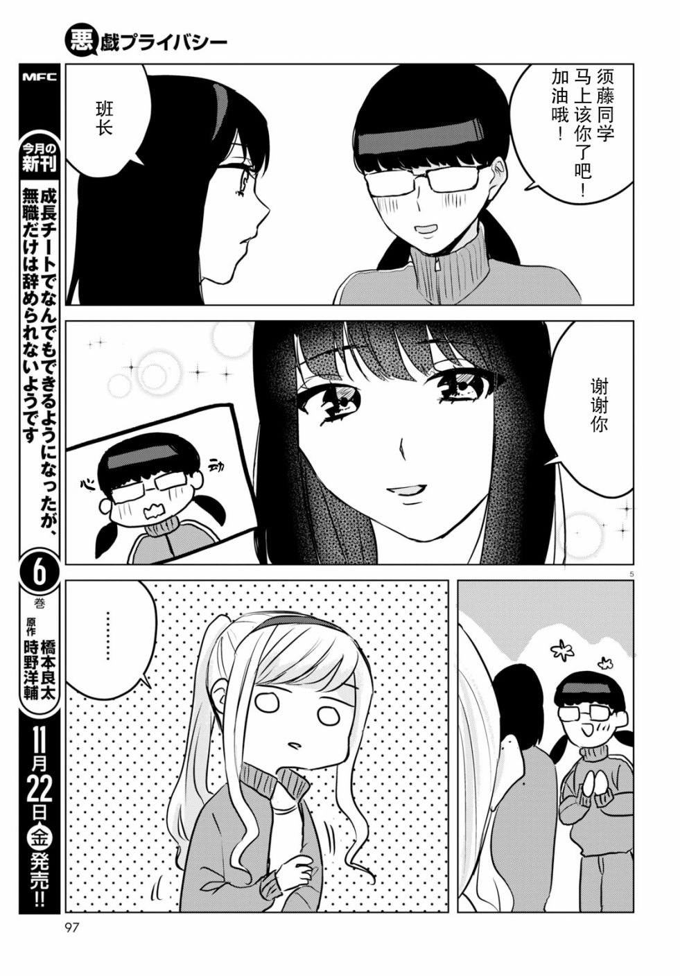 第11话 体育祭