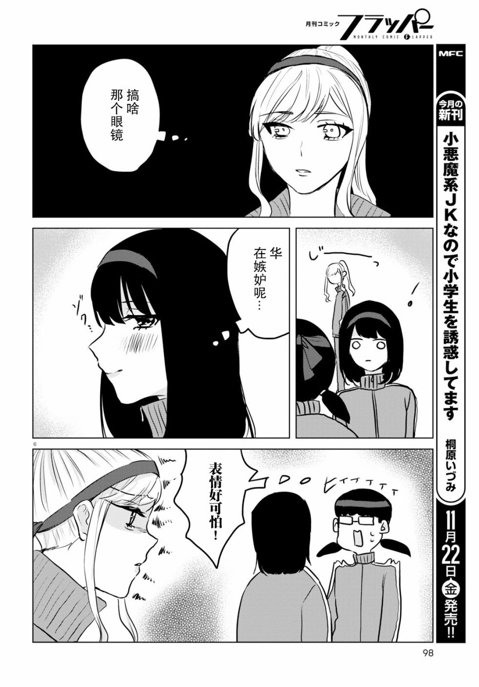 第11话 体育祭