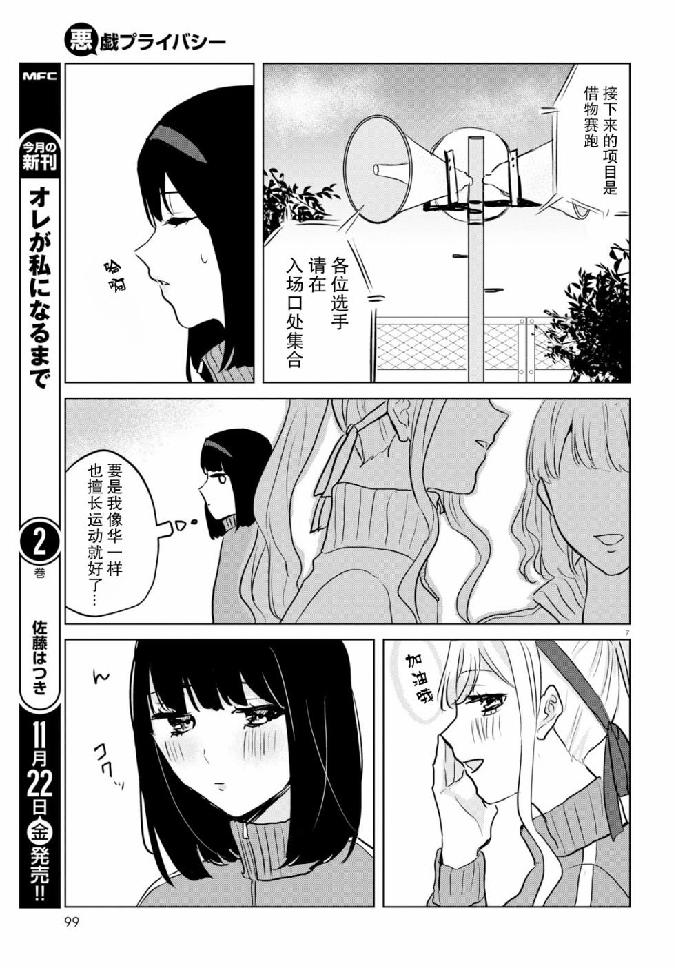 第11话 体育祭