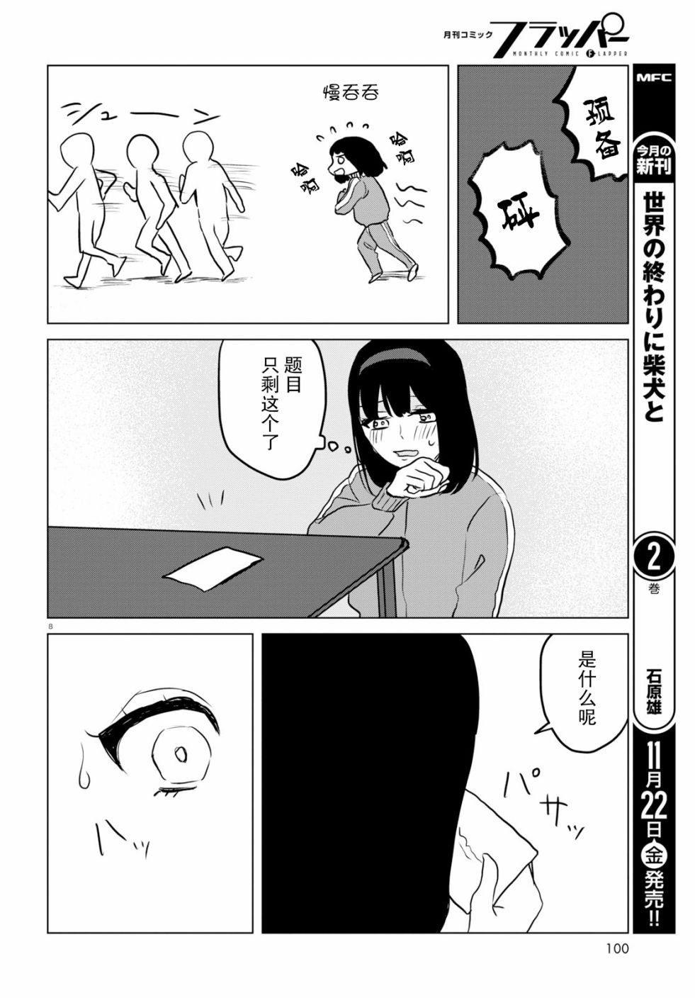 第11话 体育祭