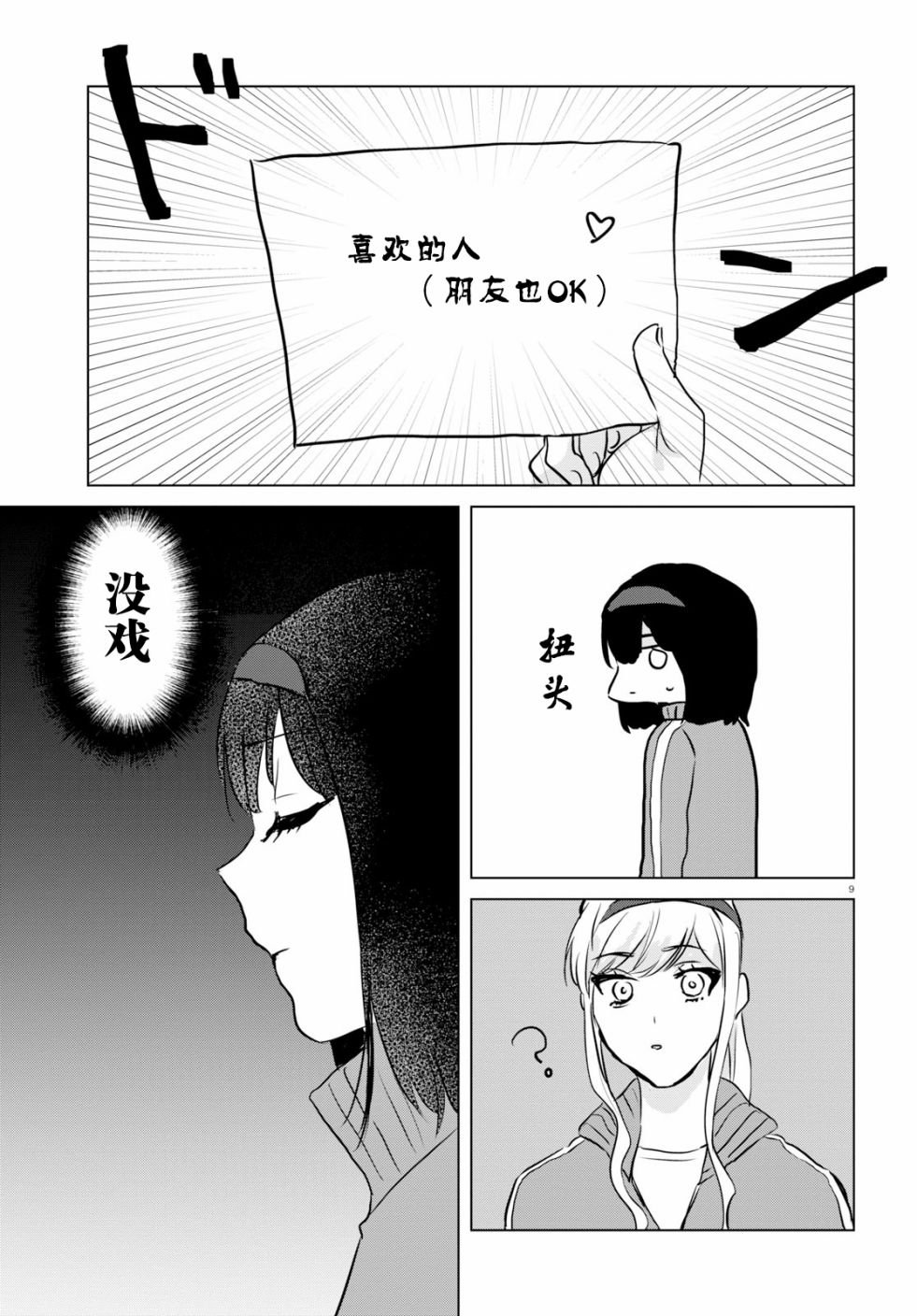 第11话 体育祭