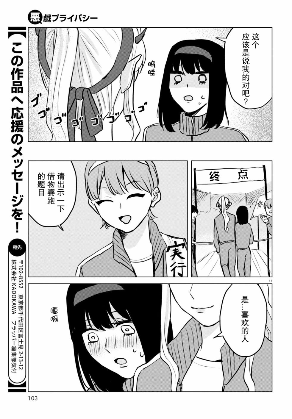 第11话 体育祭