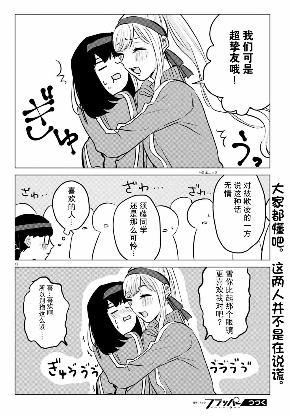第11话 体育祭