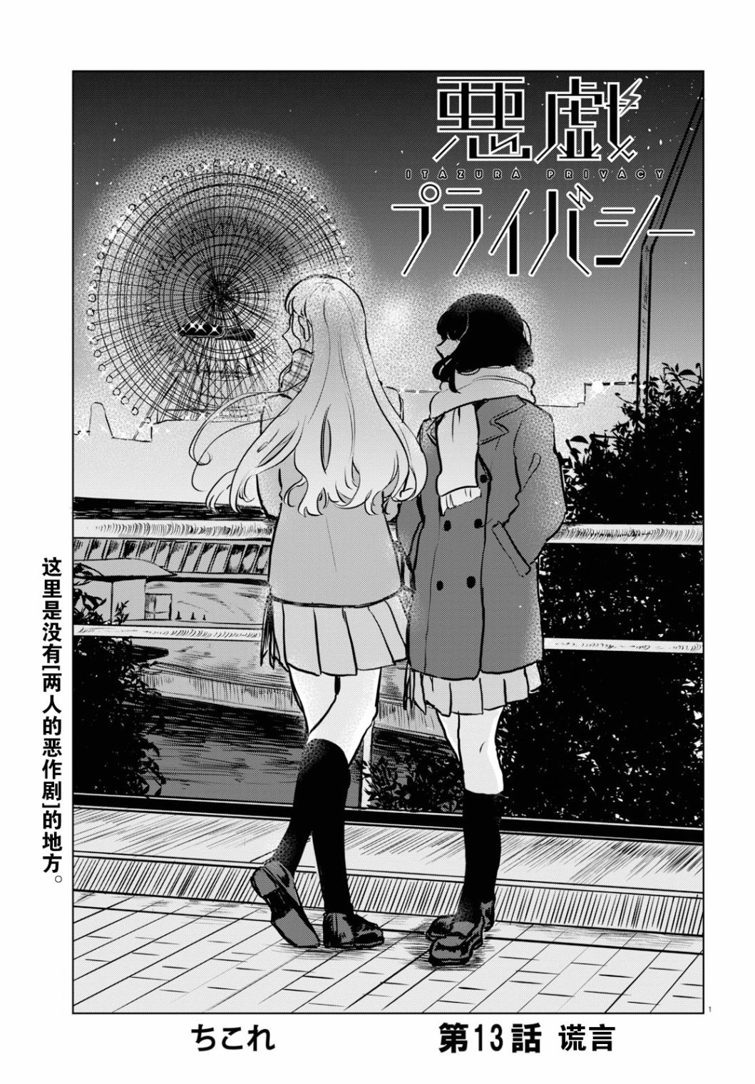 第13话 谎言