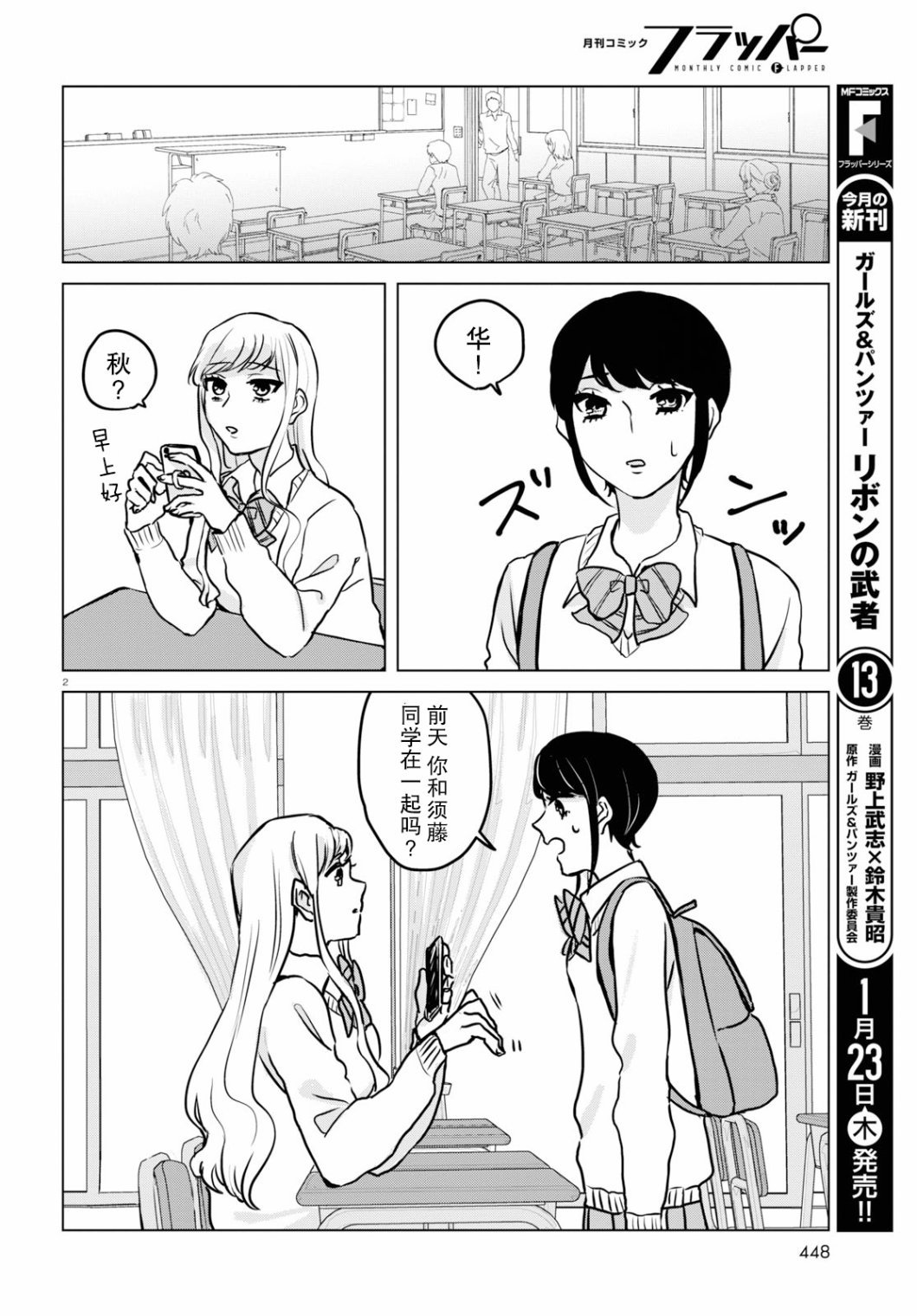 第13话 谎言