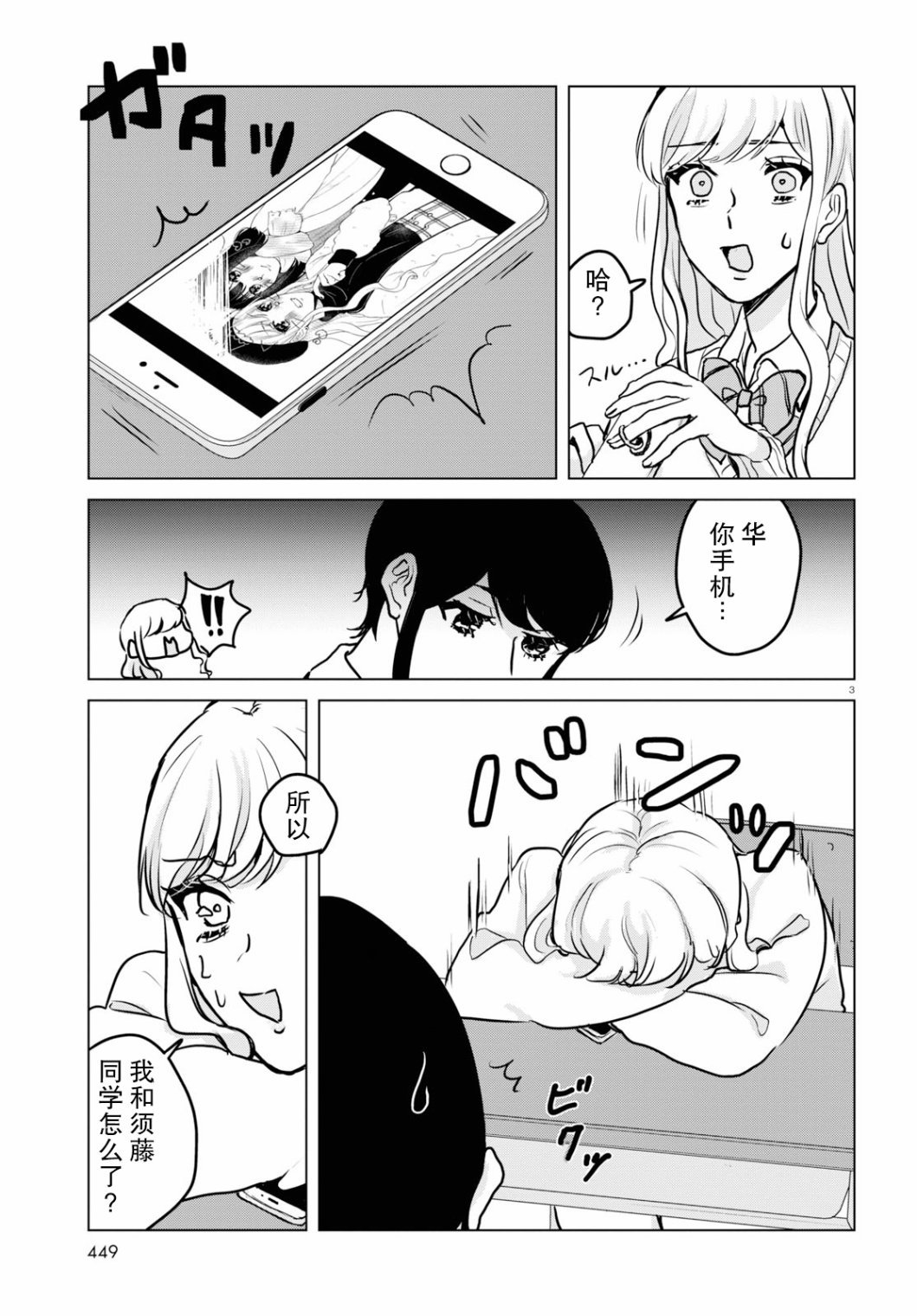 第13话 谎言