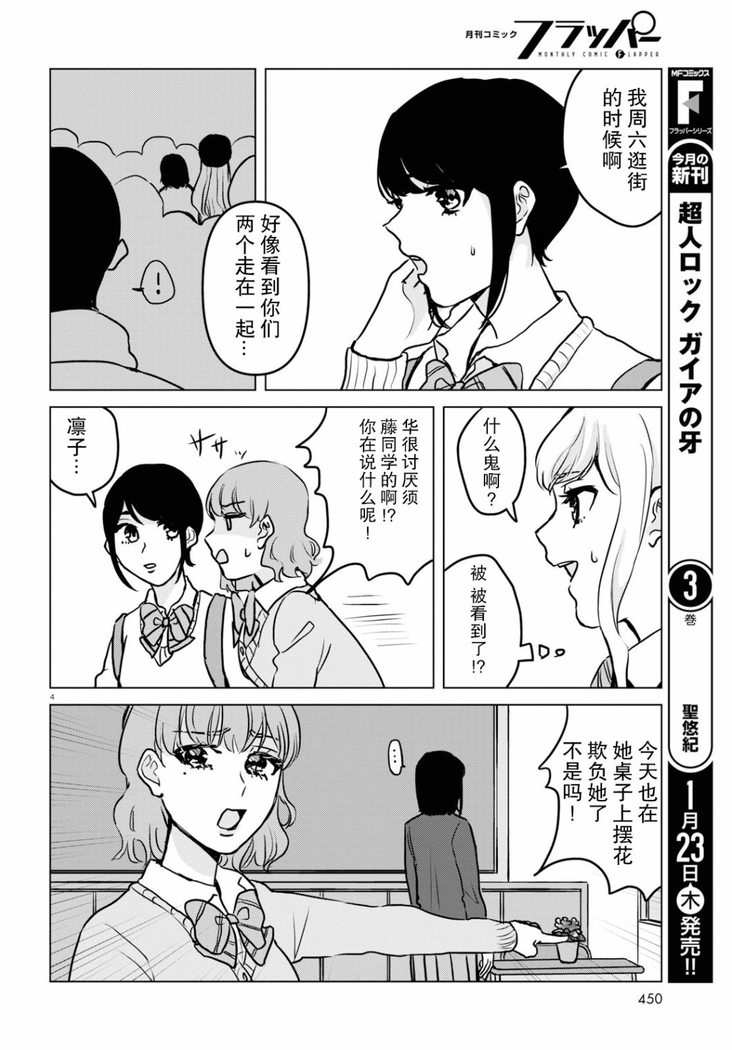 第13话 谎言