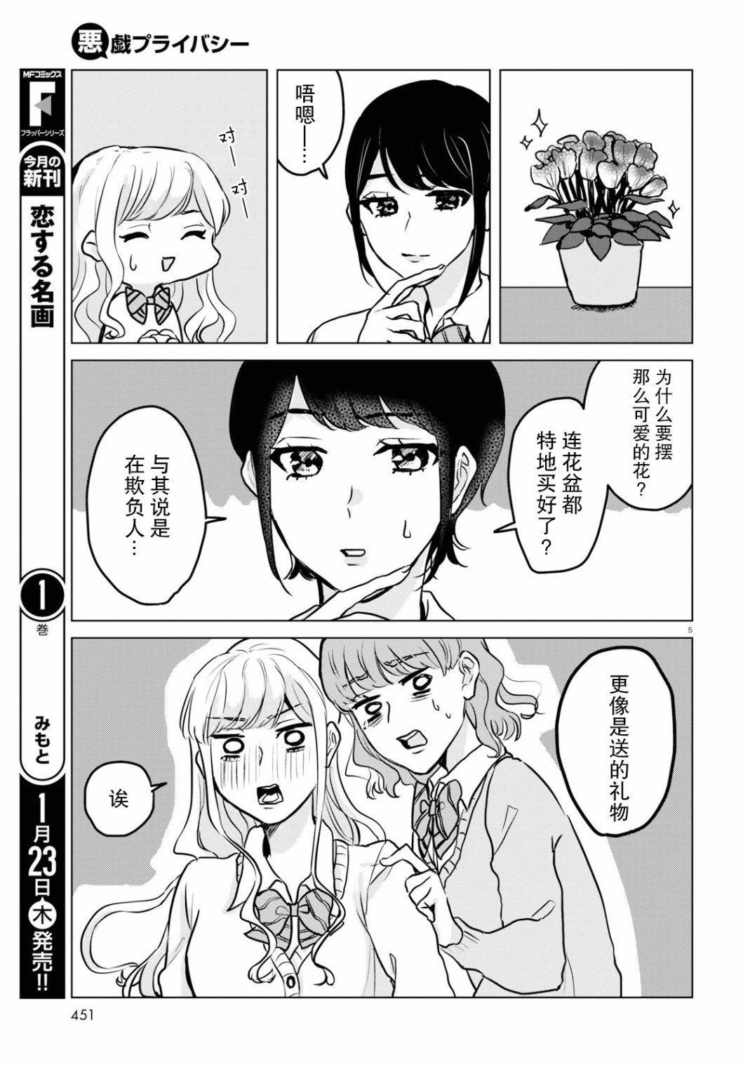 第13话 谎言