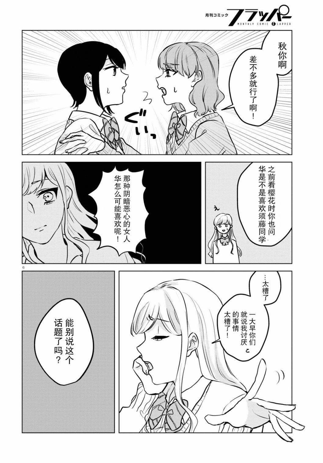 第13话 谎言