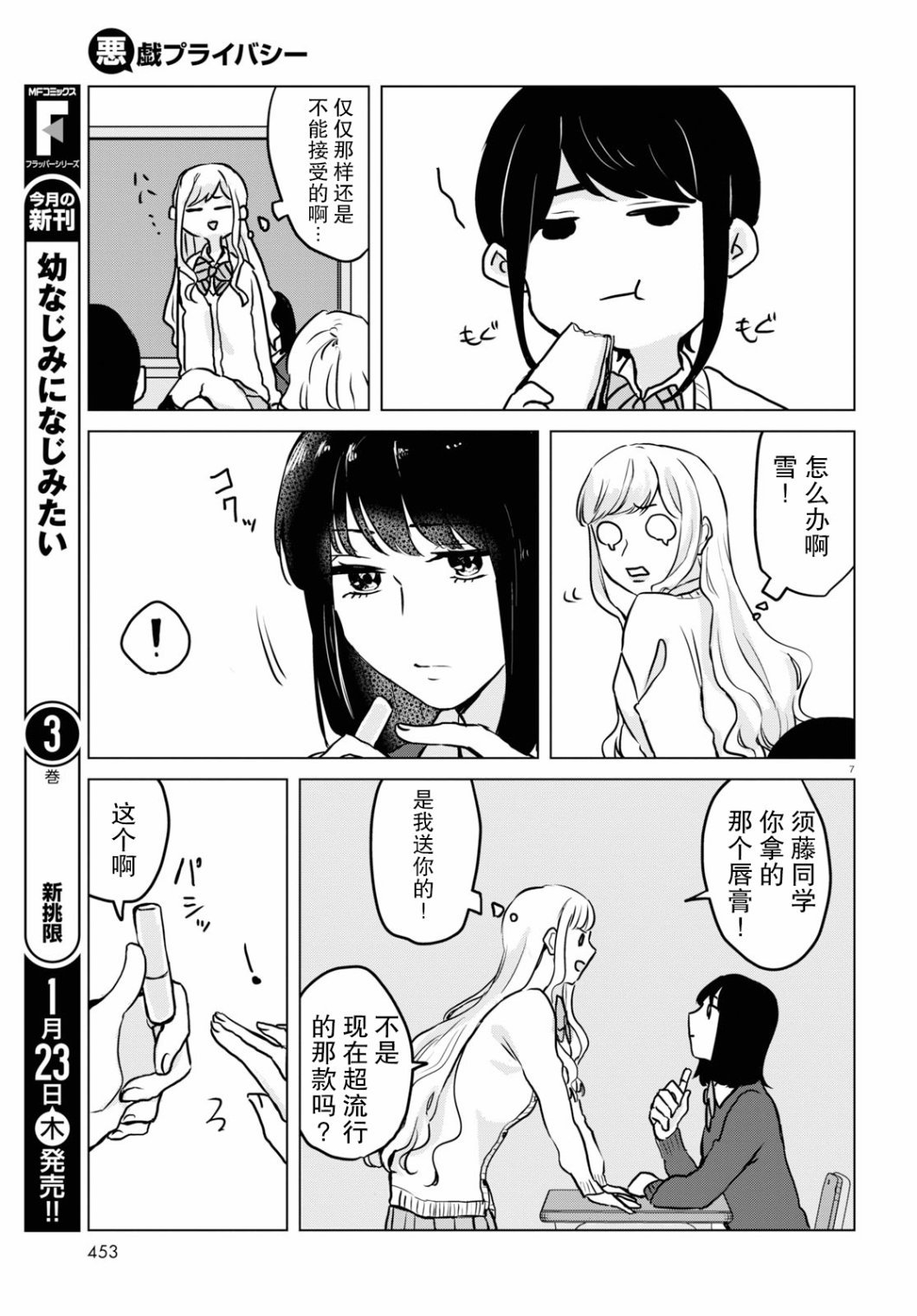 第13话 谎言