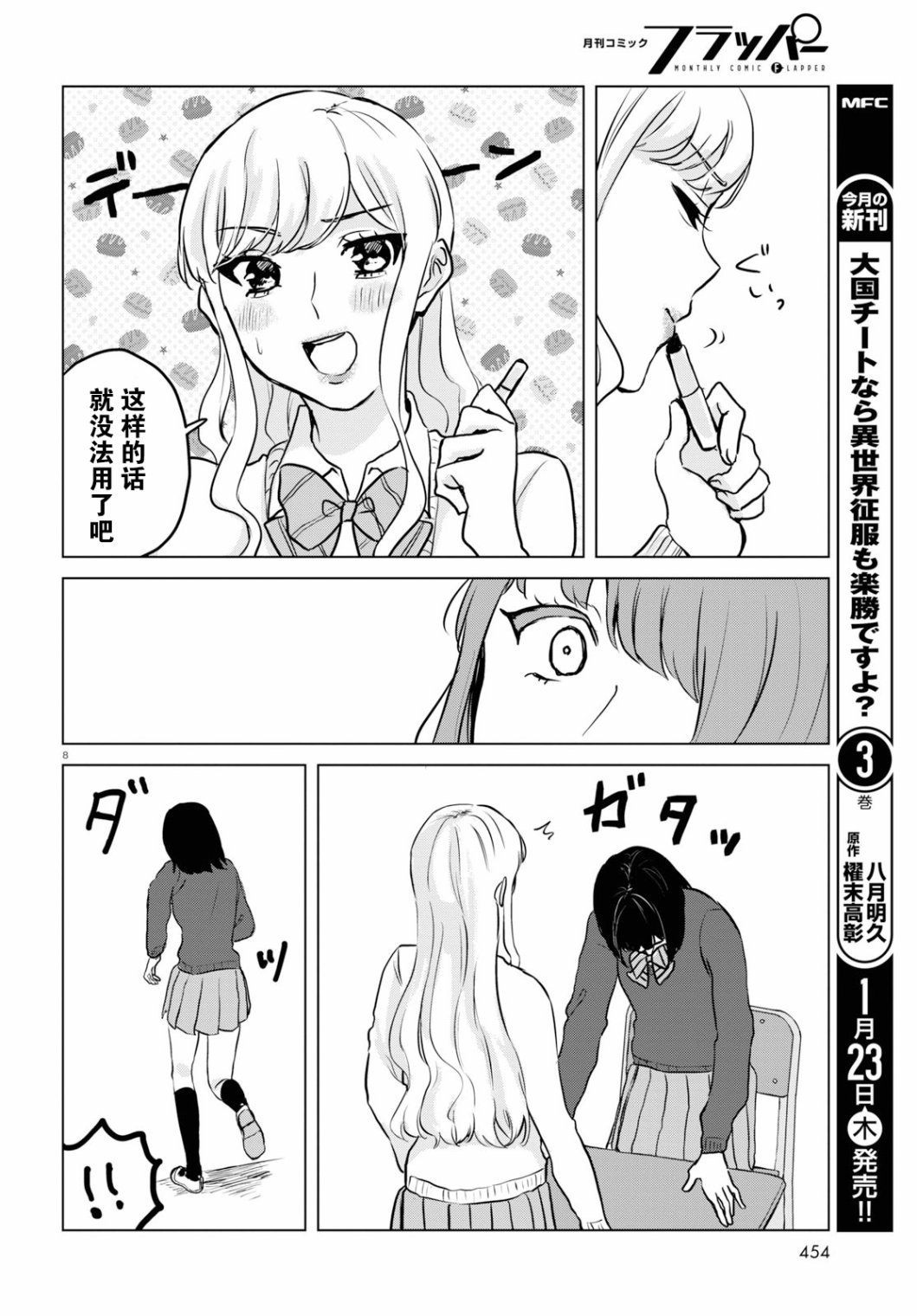 第13话 谎言