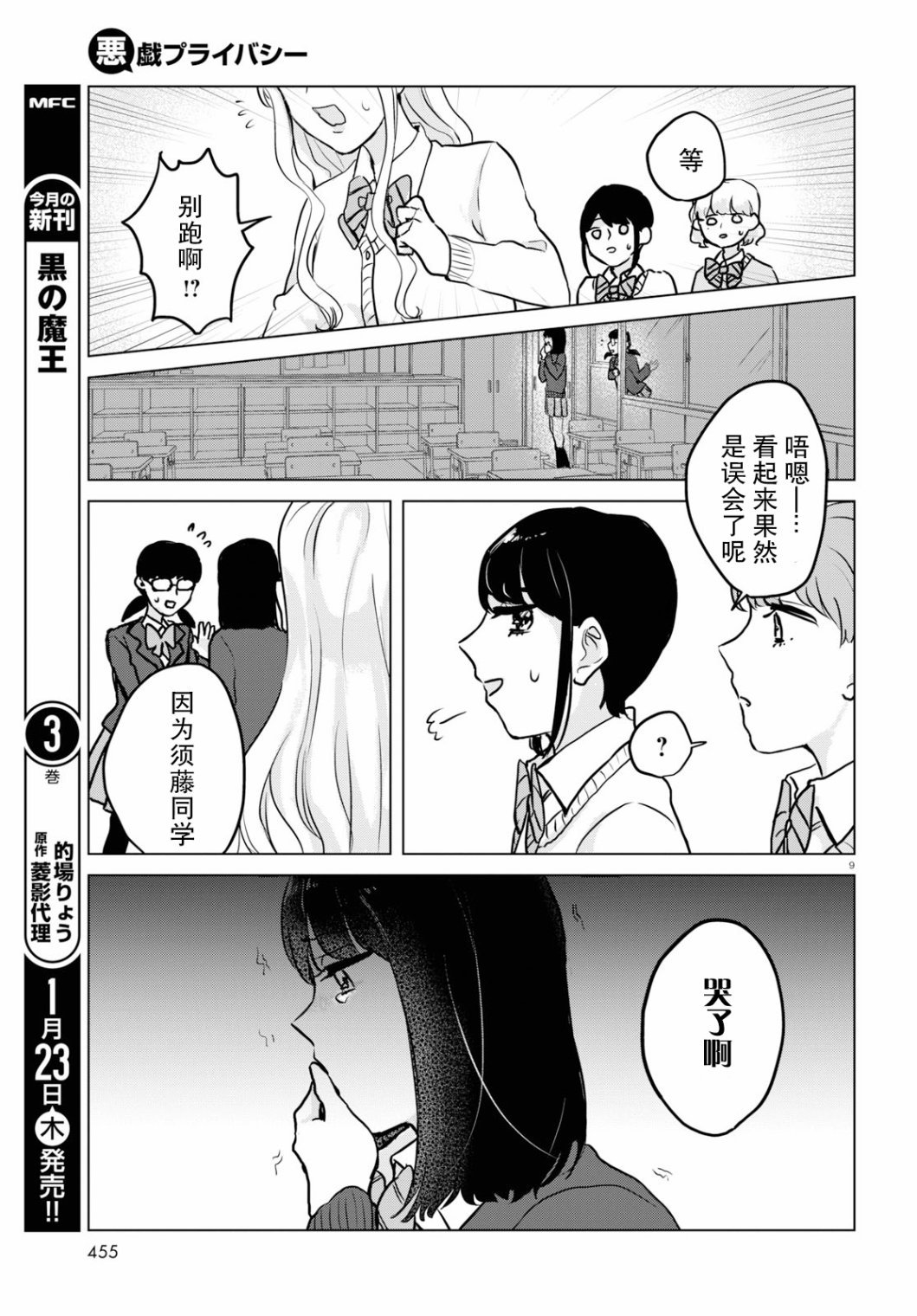 第13话 谎言