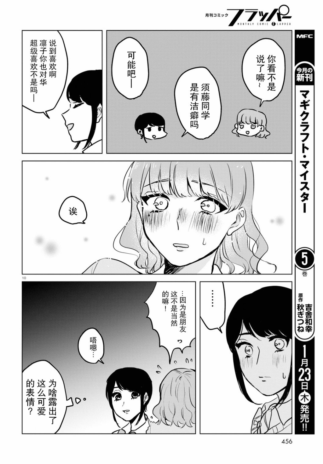 第13话 谎言