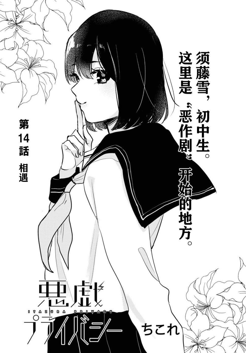 第14话 相遇