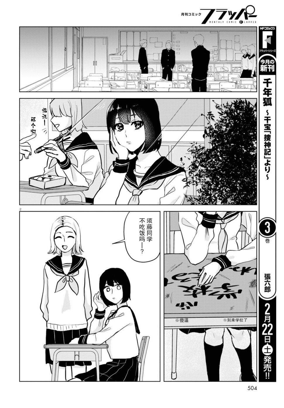 第14话 相遇