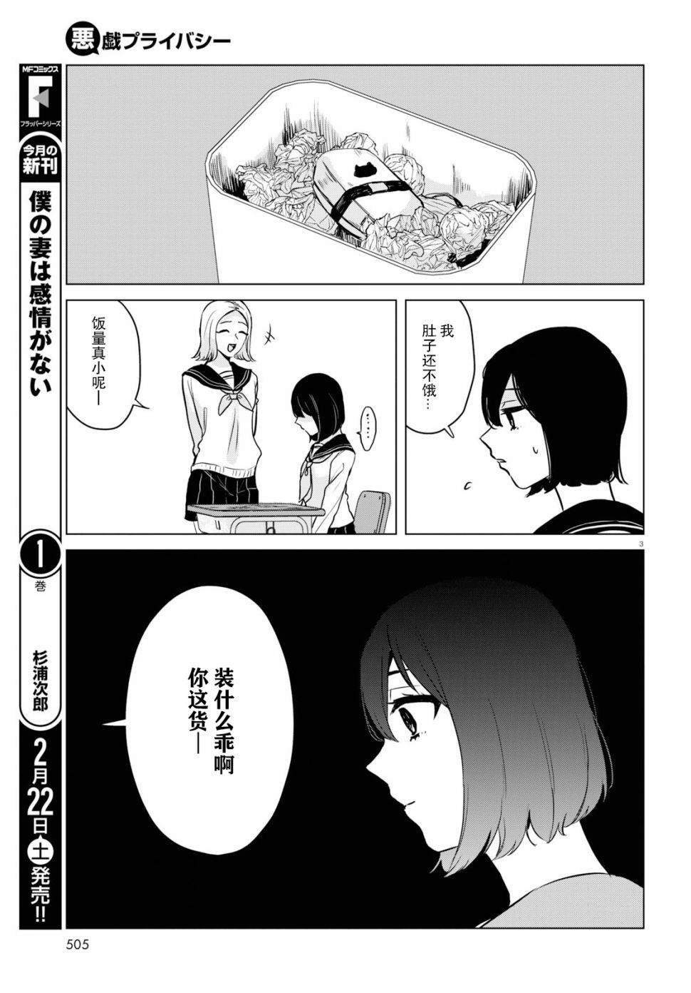 第14话 相遇