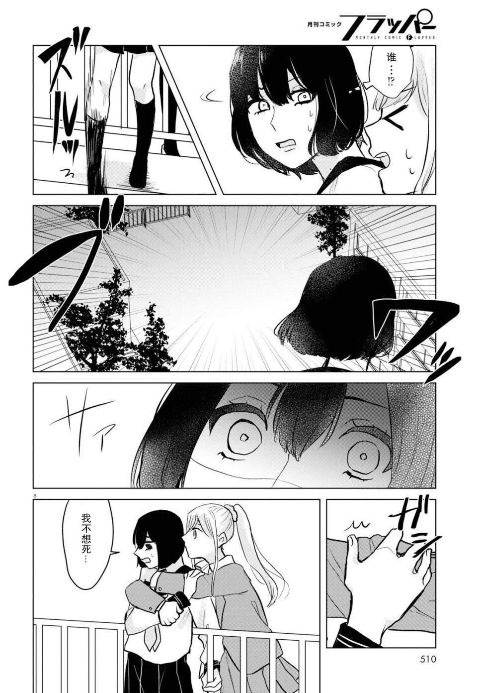 第14话 相遇