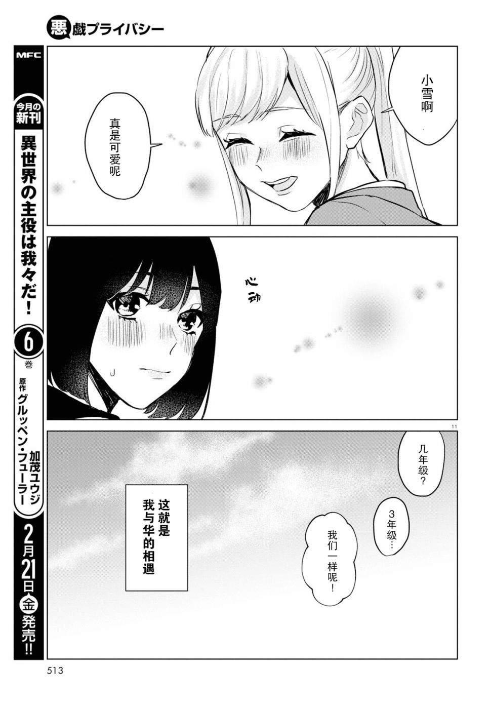 第14话 相遇