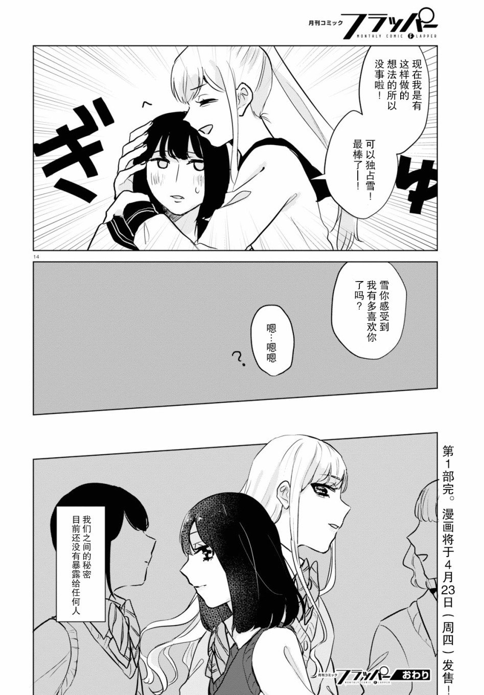 第15话 最终话