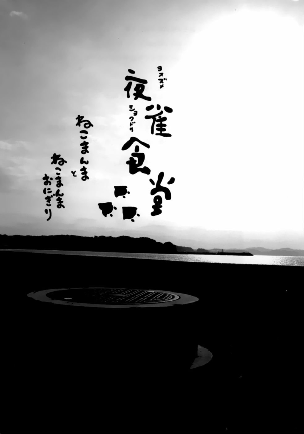 猫饭