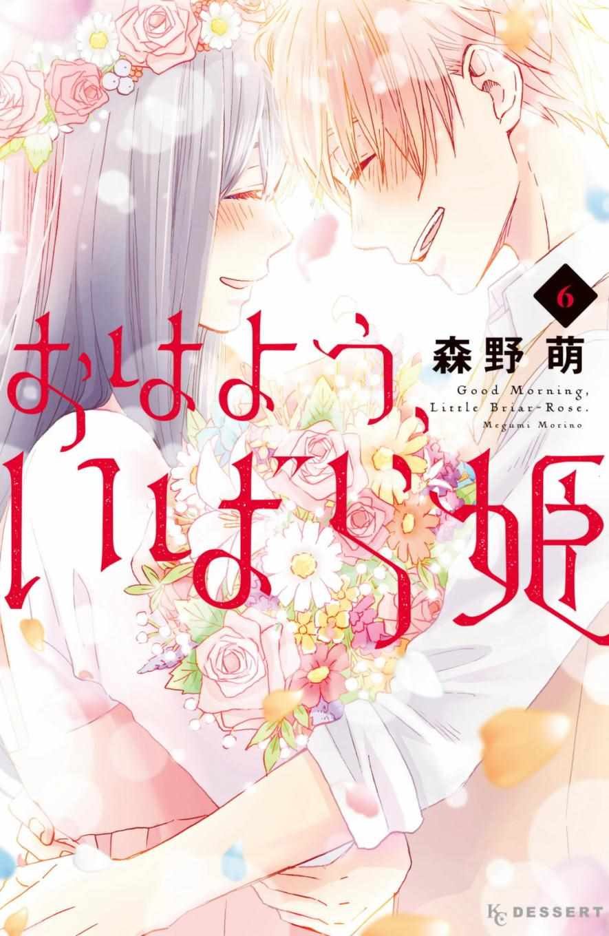 早上好睡美人 番外06
