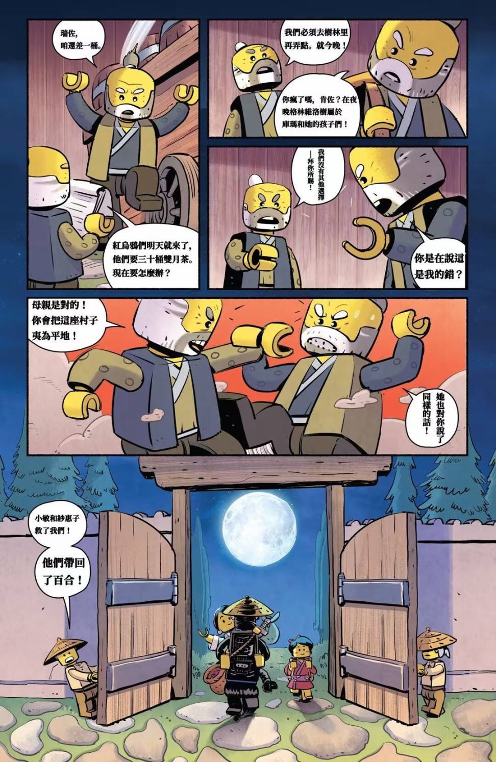 第一话：双月村
