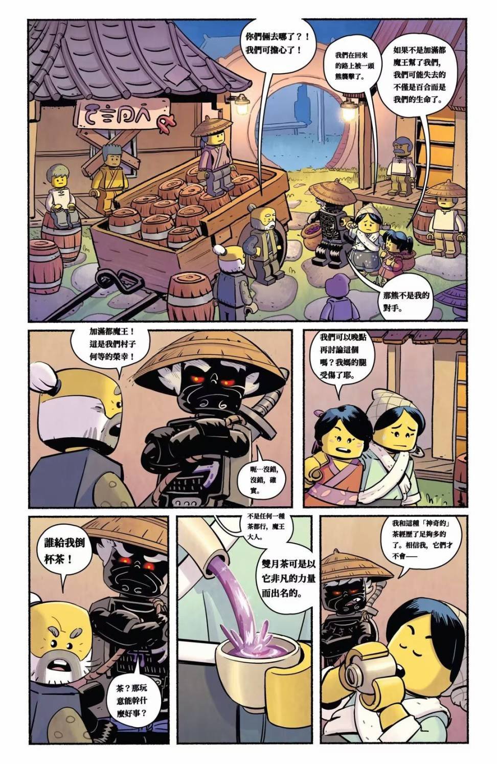第一话：双月村